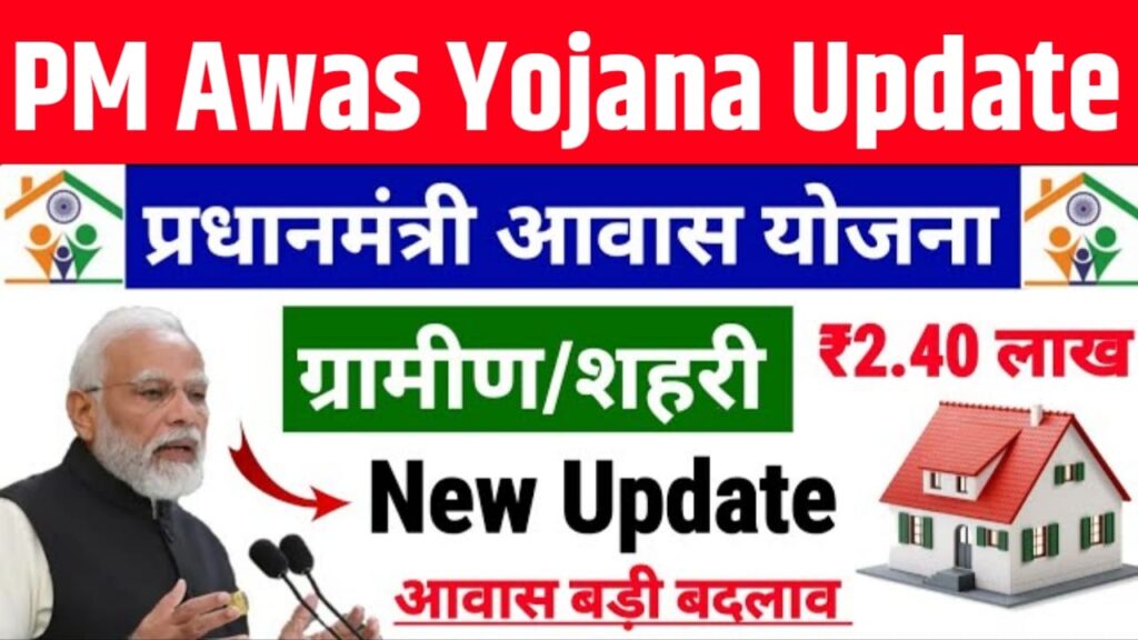 PM Awas Yojana New Update 1024x576 1