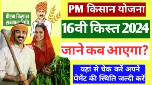 PM Kisan 16th Installment Date