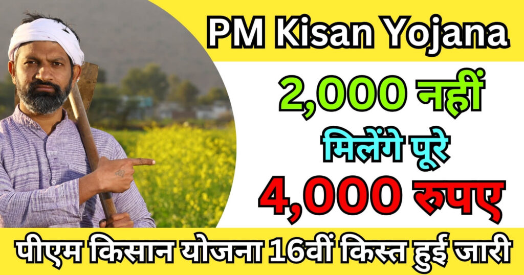 PM Kisan Yojana