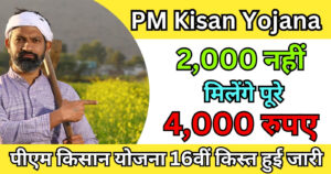 PM Kisan Yojana