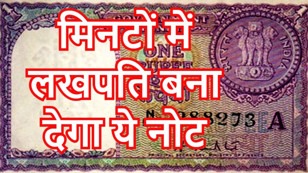 How To Earn Money One Rupee Antique Note