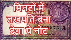 How To Earn Money One Rupee Antique Note